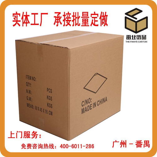 精品推薦 廣州番業紙箱廠——專注高品質紙及紙制品一站式解決方案