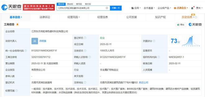 東方雨虹投資江蘇設立綠色建材科技公司，注冊資本達1000萬元聚焦輕質建筑材料銷售