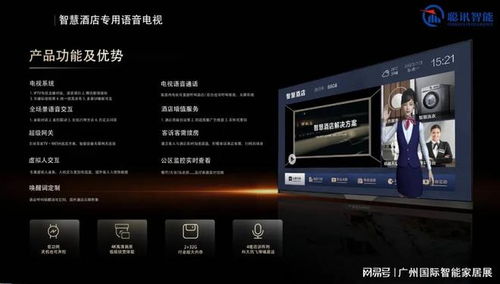 智慧酒店的脈搏 聰訊智能以AIoT重塑酒店場景的服務范式