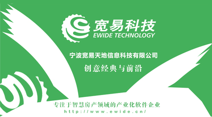寧波軟件開發公司-房產軟件開發、網站建設