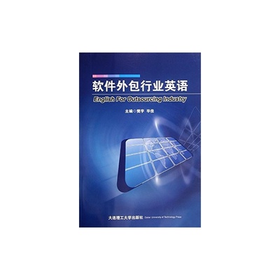 【軟件外包行業(yè)英語(yǔ)(1張)圖片】高清圖_外觀圖_細(xì)節(jié)圖-當(dāng)當(dāng)網(wǎng)