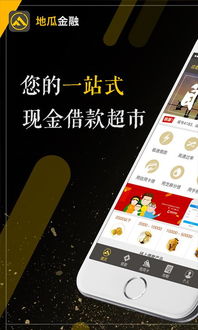 地瓜金融app手機版 地瓜金融下載 3.4.0 安卓版 河東軟件園